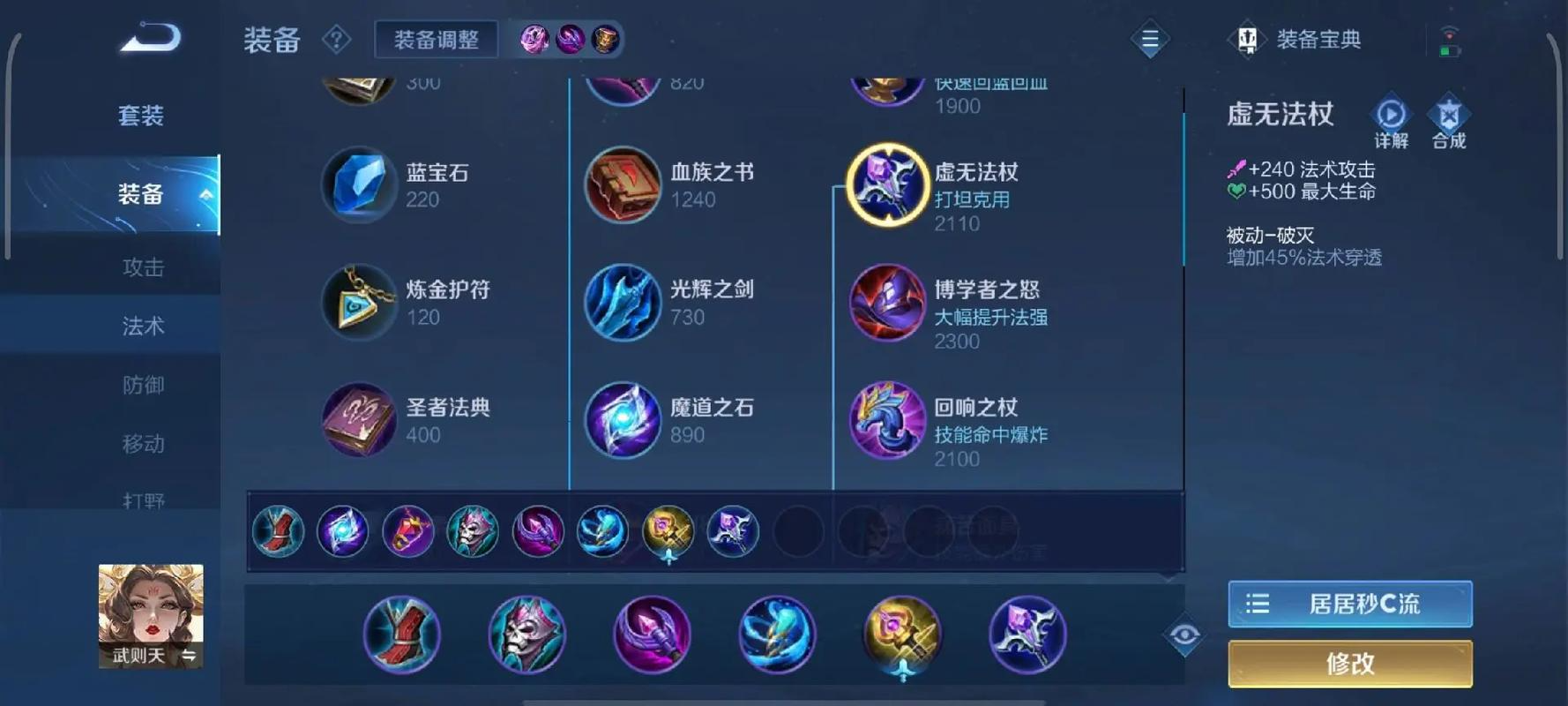 王者荣耀武则天出什么装