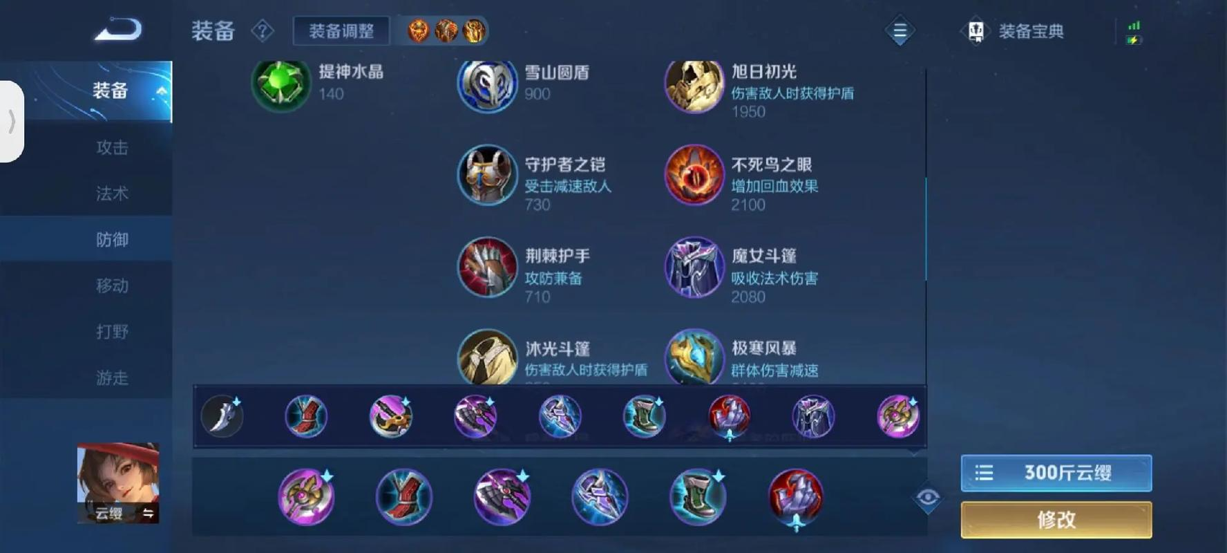 王者荣耀云缨出装铭文推荐什么