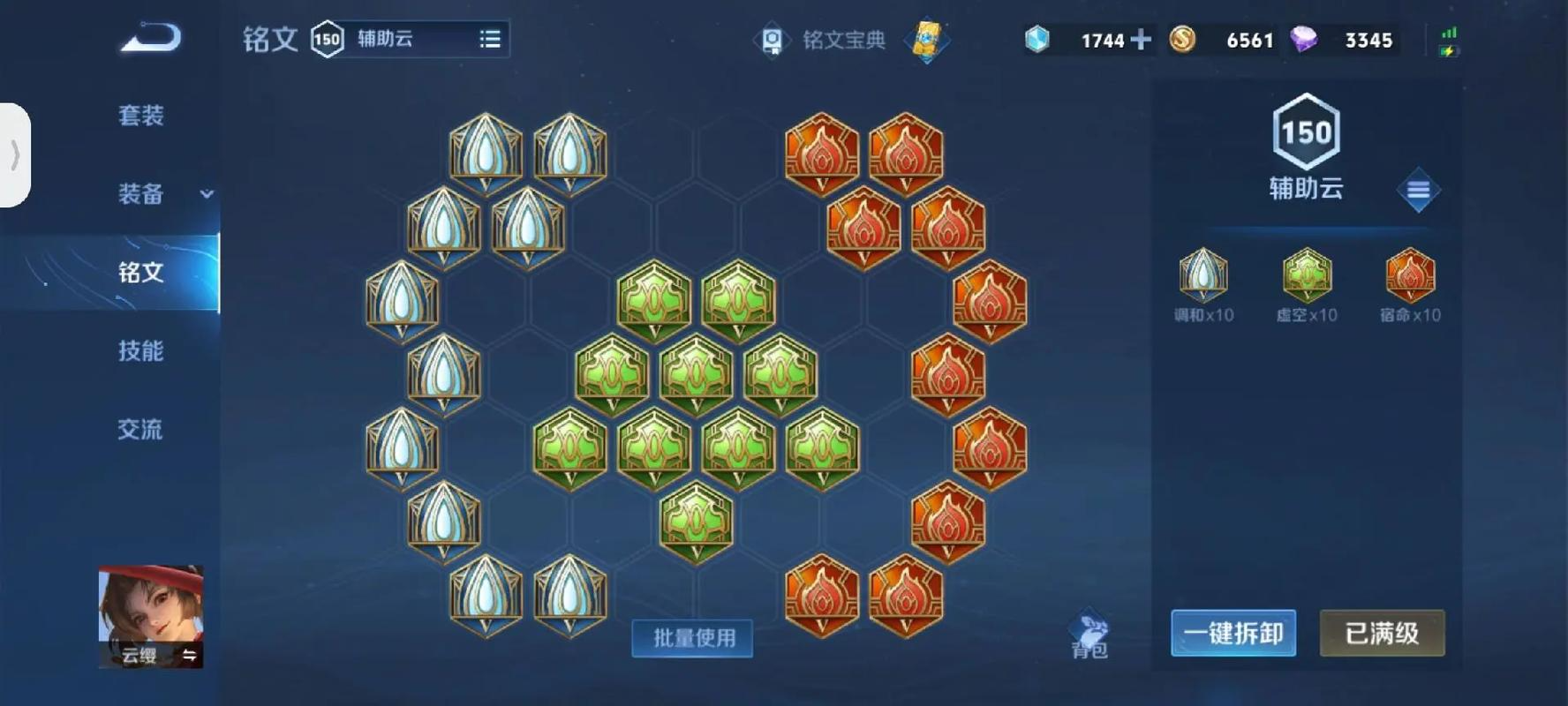王者荣耀云缨出装铭文推荐什么