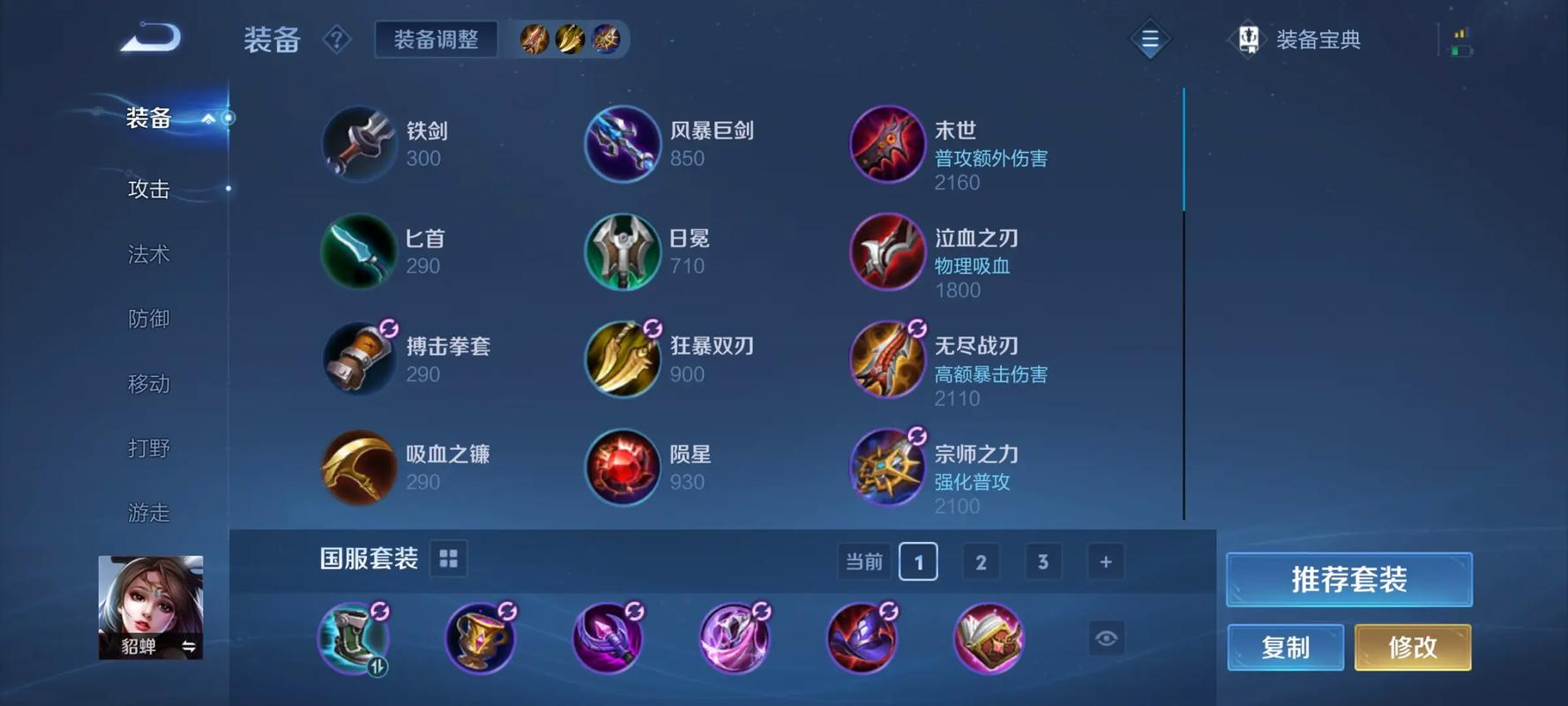 王者荣耀貂蝉怎么出装