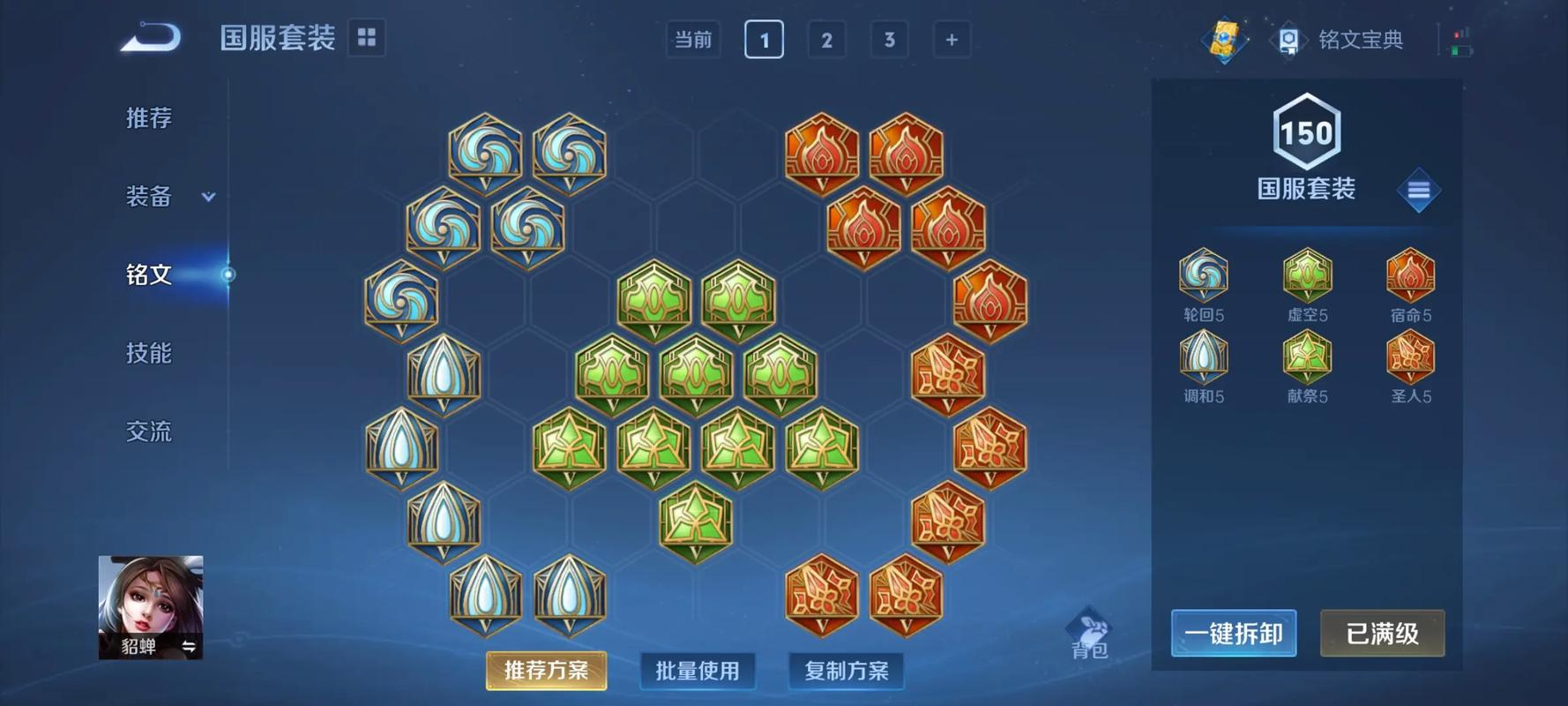王者荣耀貂蝉怎么出装