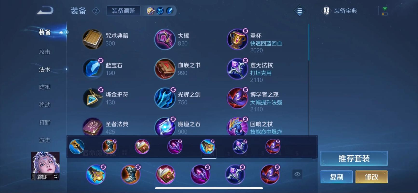 王者荣耀露娜怎么出装