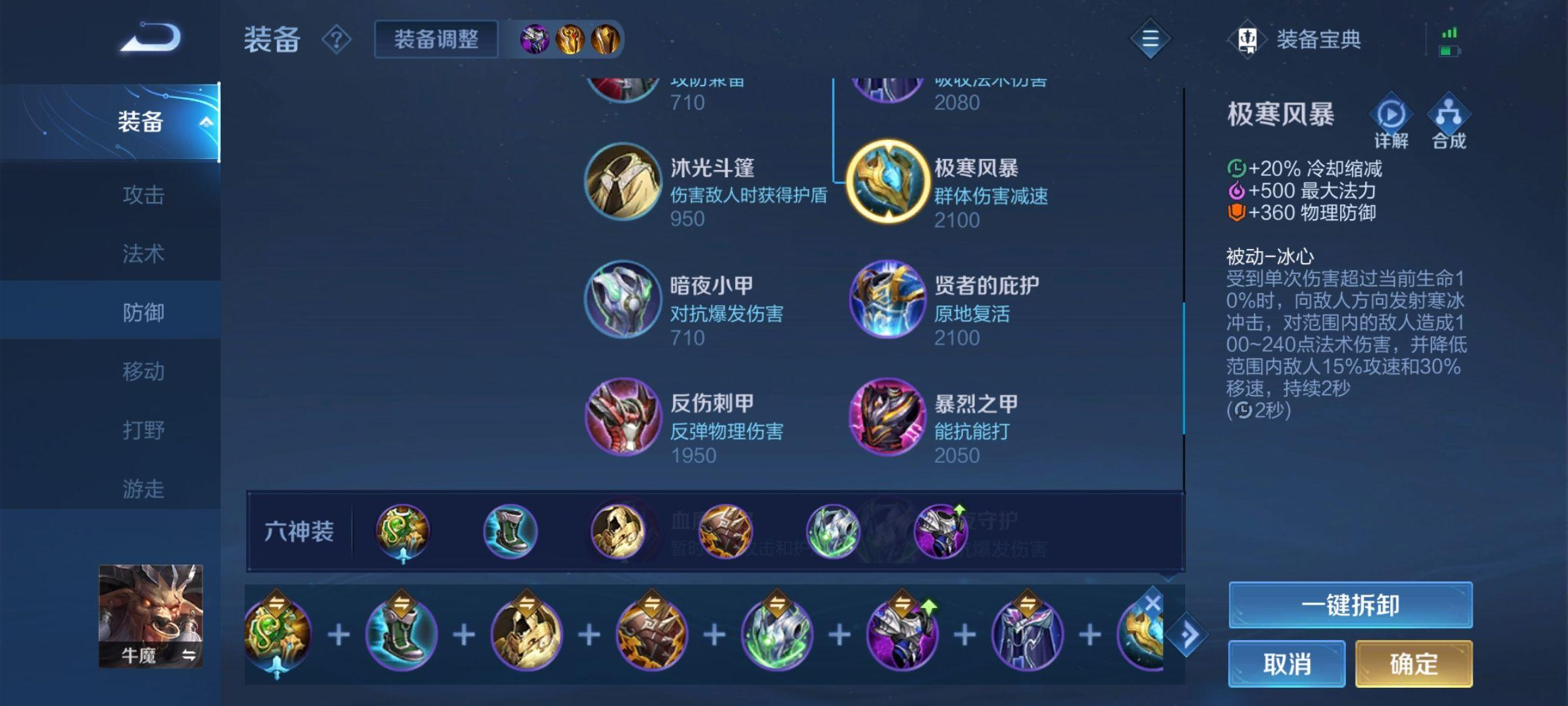 王者荣耀牛魔出装怎么出