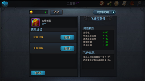 乱斗西游怎么获取装备