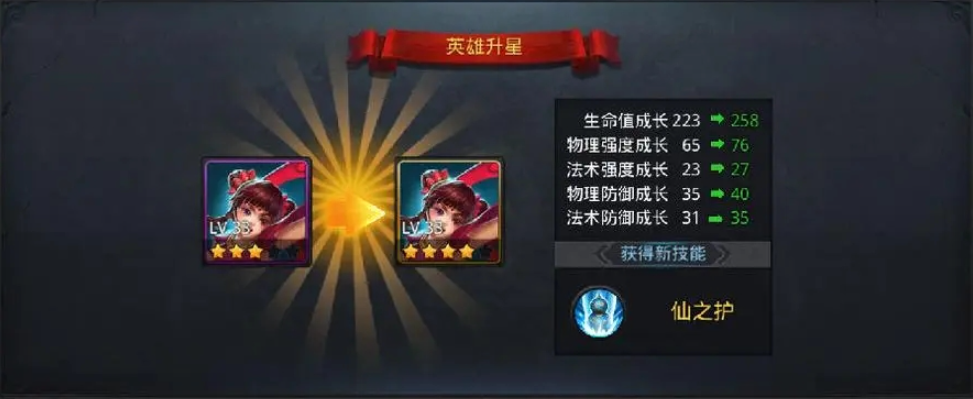 乱斗西游2人物怎么升星