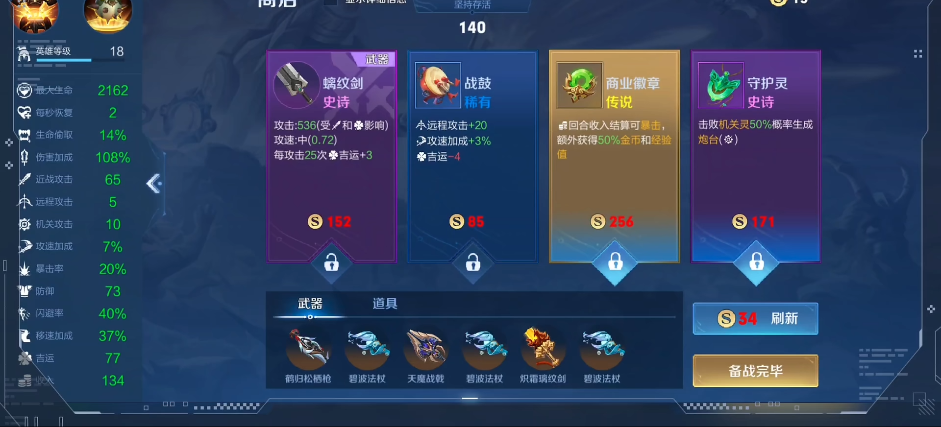 王者荣耀无尽百炼鲁班怎么出装