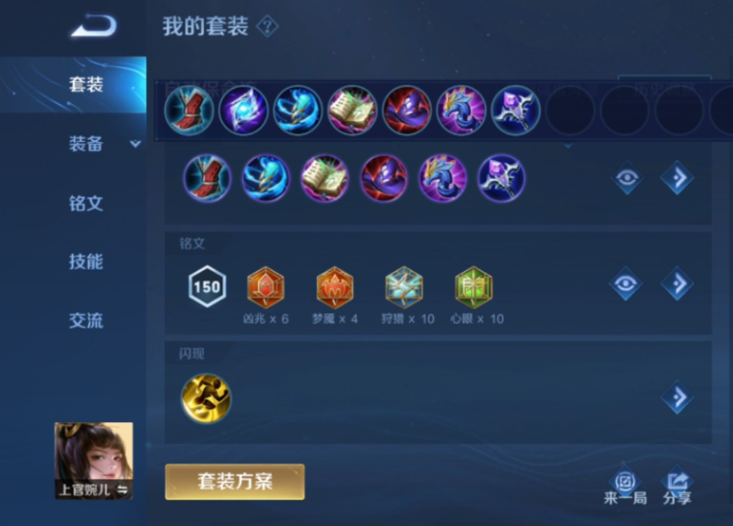 王者荣耀程咬金婉儿怎么出装