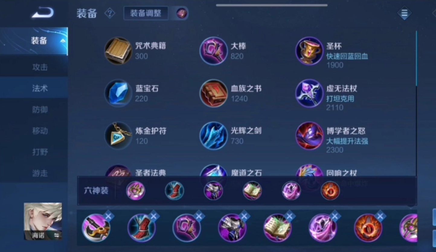 王者荣耀海诺一技能秒人怎么出装
