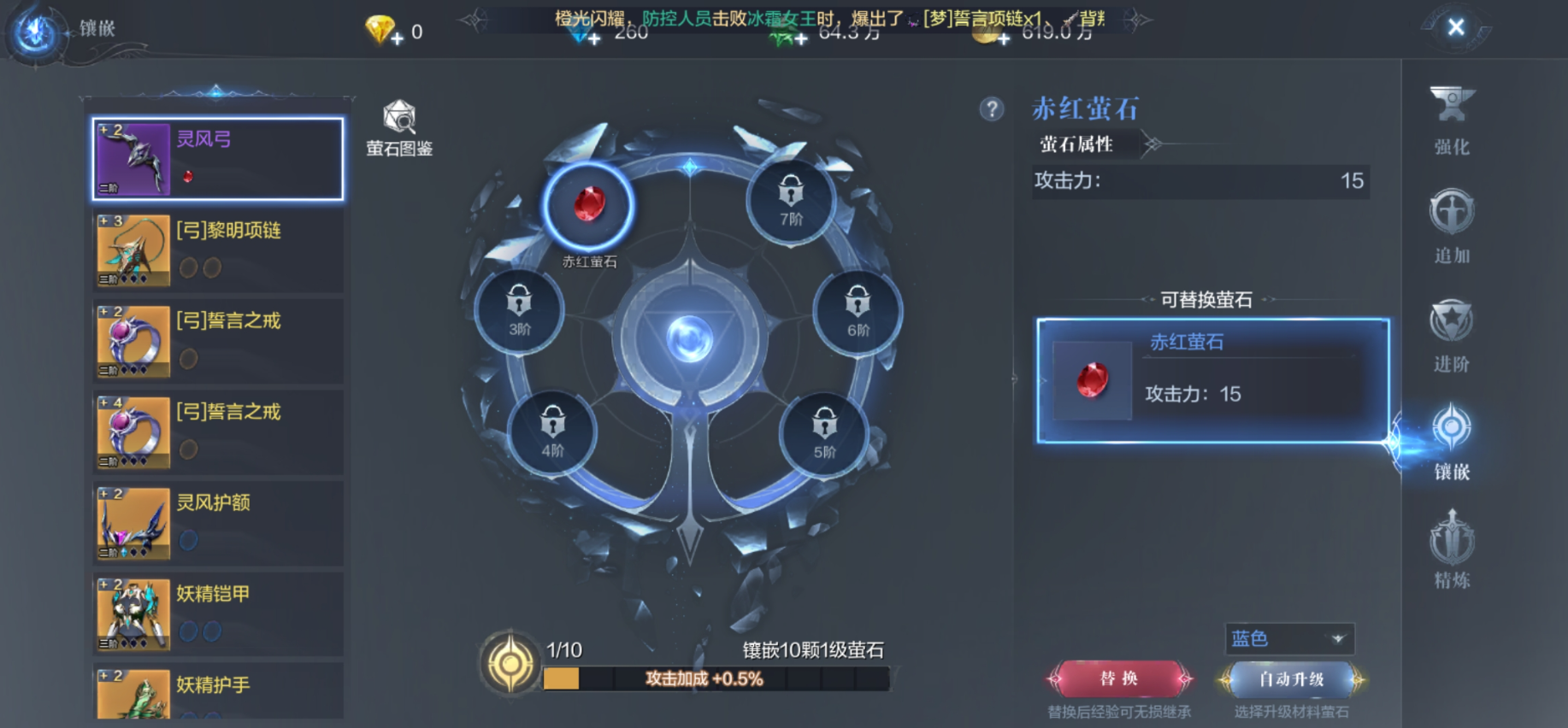 全民奇迹2怎么提升装备
