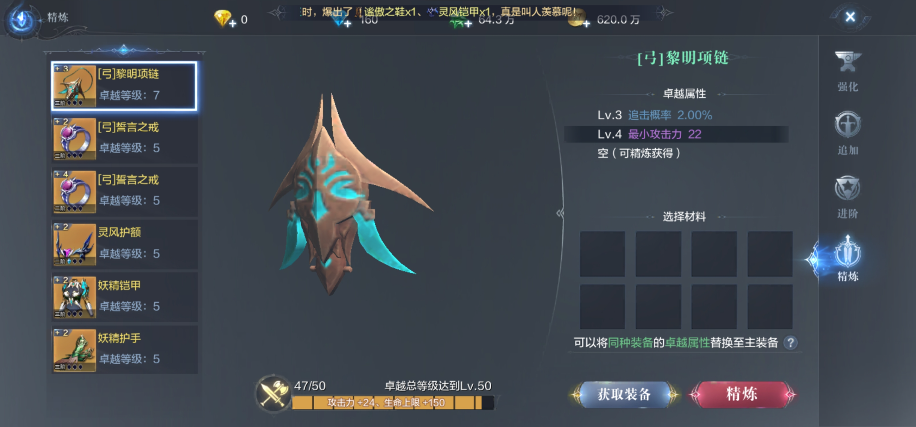 全民奇迹2怎么提升装备