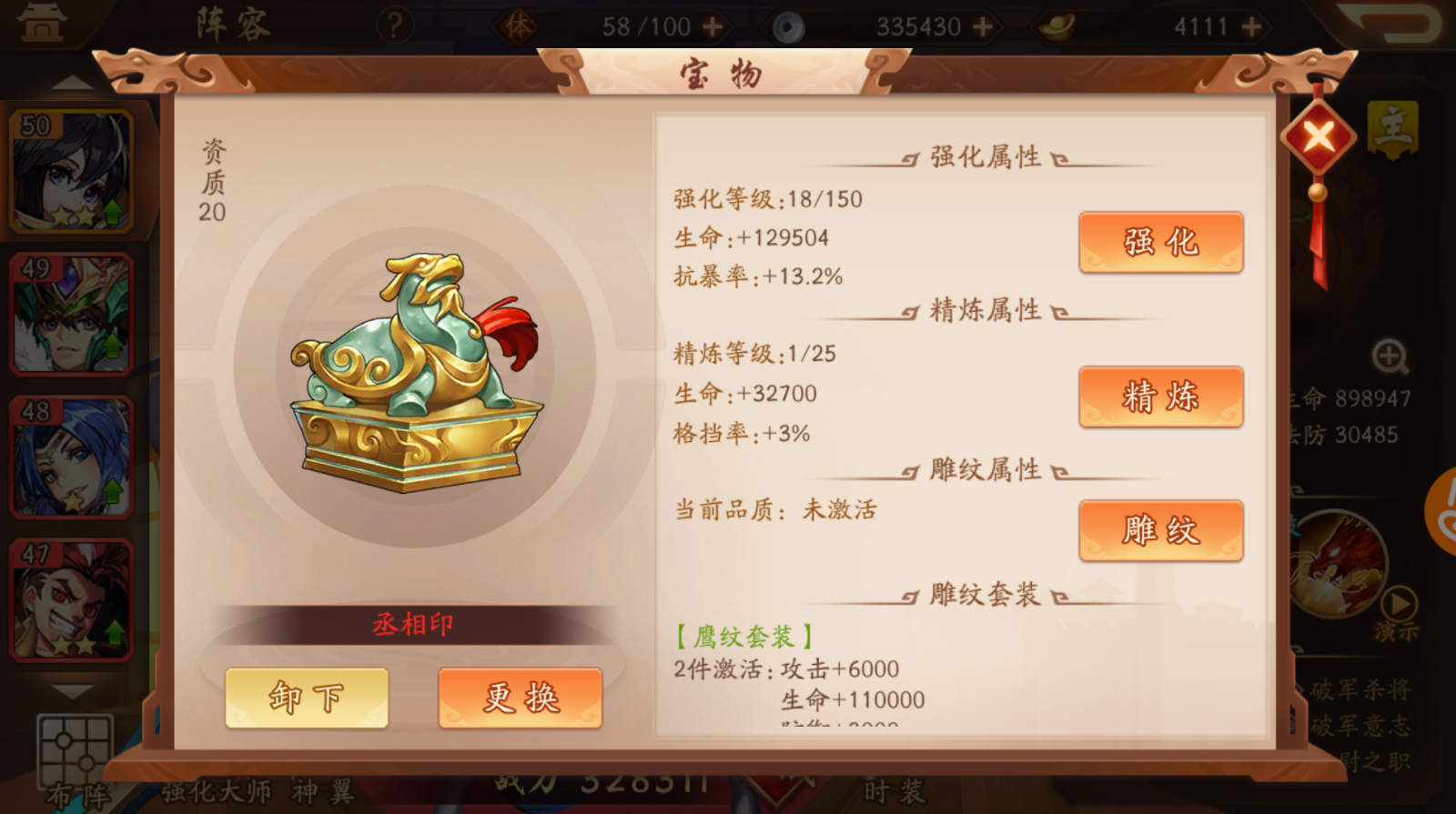 少年三国志2南华怎么过