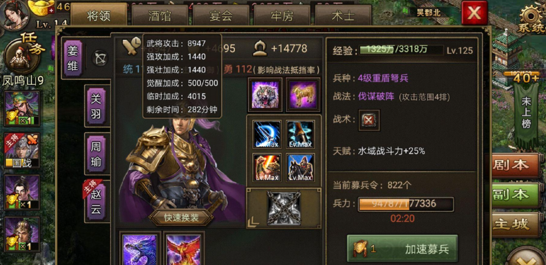 攻城掠地姜维觉醒后穿什么套装