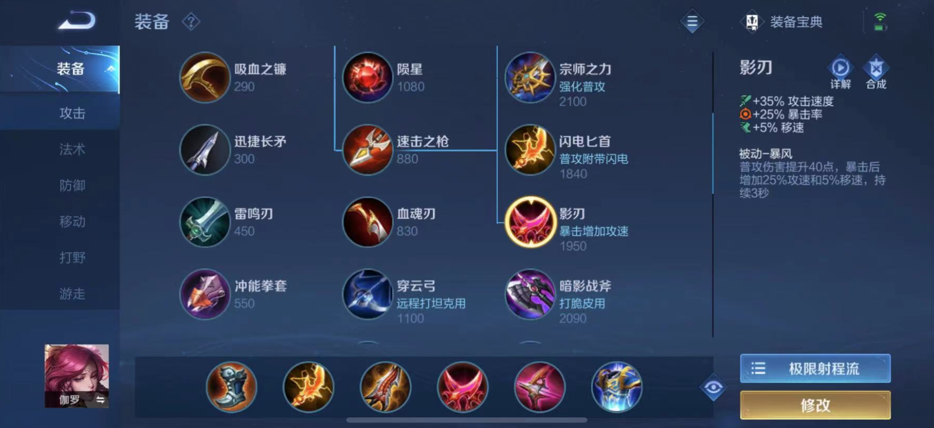 王者荣耀伽罗如何搭配铭文出装