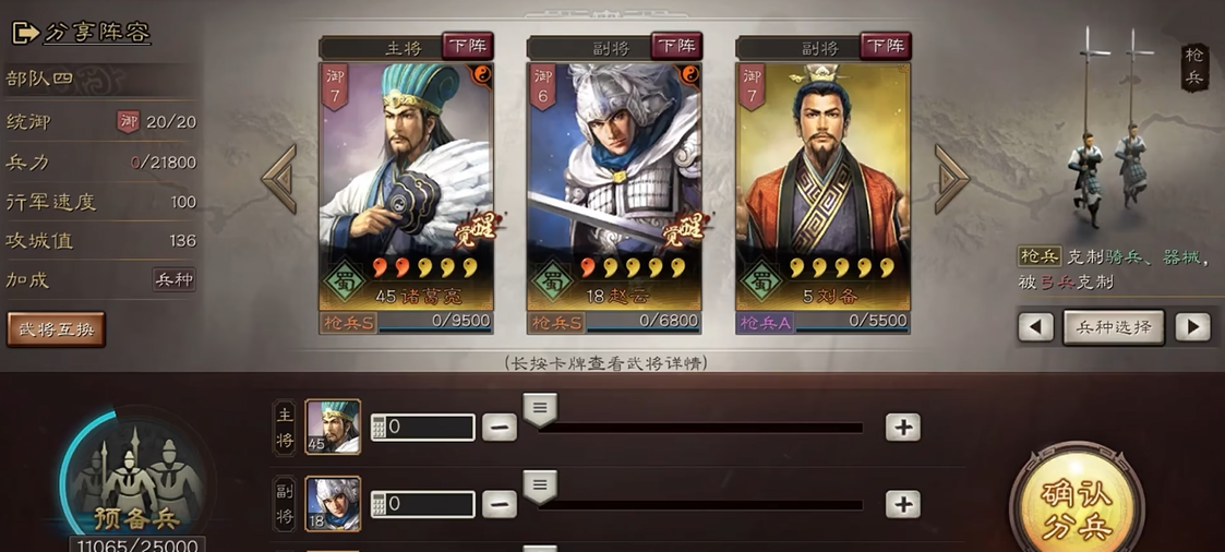 三国志战略版中s1天下枪如何破