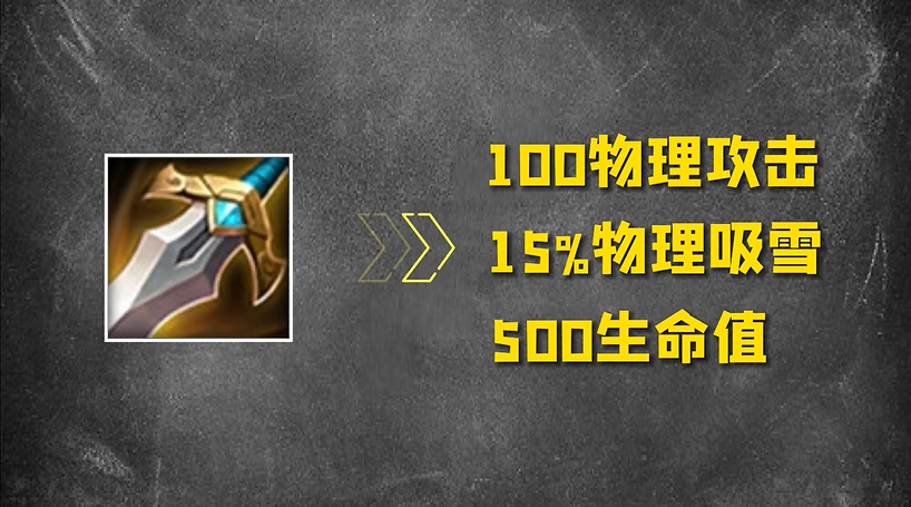 王者荣耀出什么装最吸血