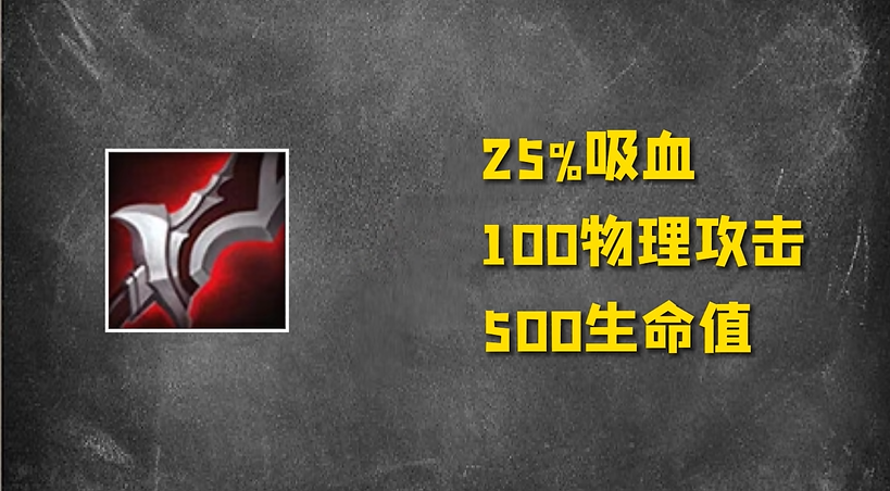 王者荣耀出什么装最吸血