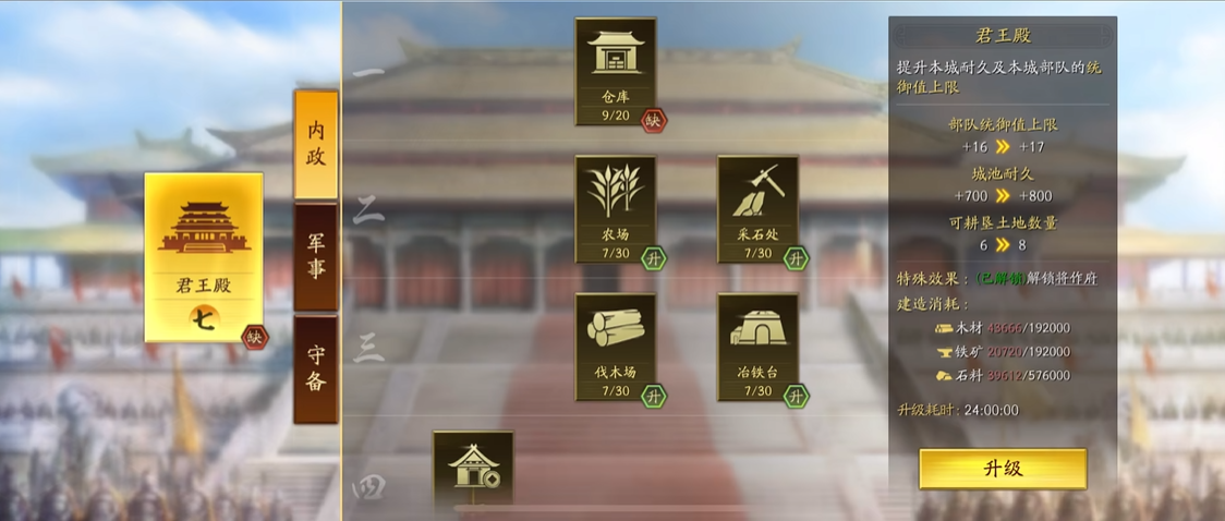 三国志战略版7级主城怎么过