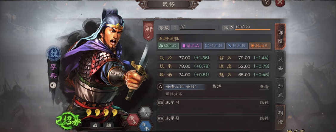 三国志战略版s2蜀国有什么紫将