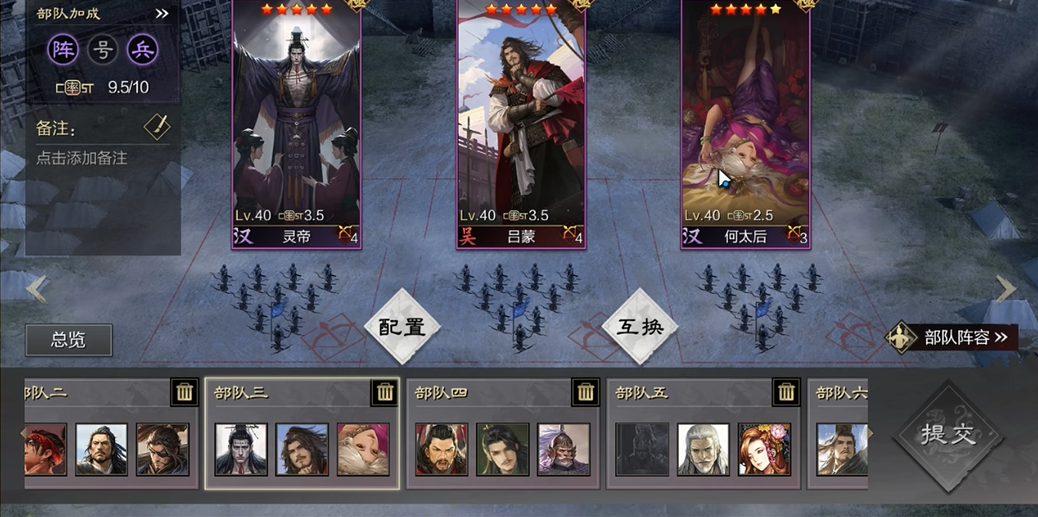 率土之滨何太后怎么配将