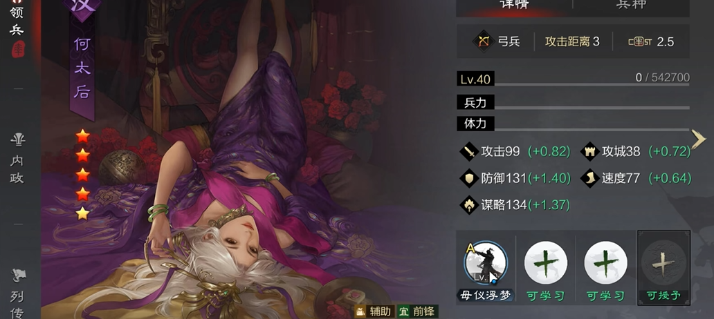 率土之滨何太后怎么配将