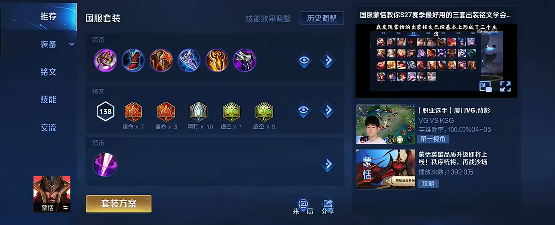 王者荣耀万伤蒙恬出装是什么