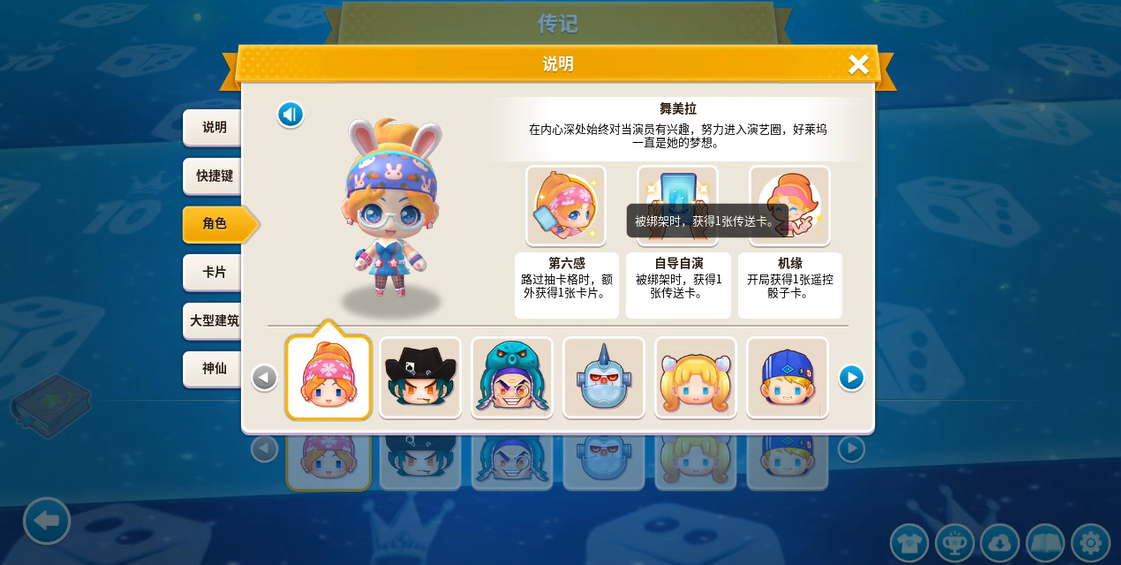 大富翁10哪个角色最好用
