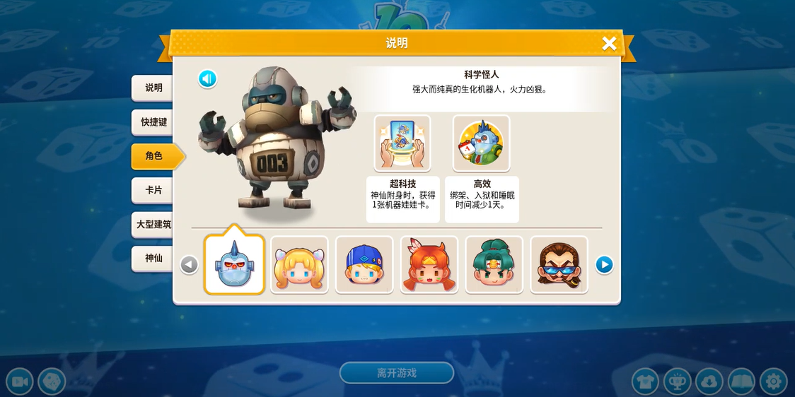 大富翁10哪个角色最好用