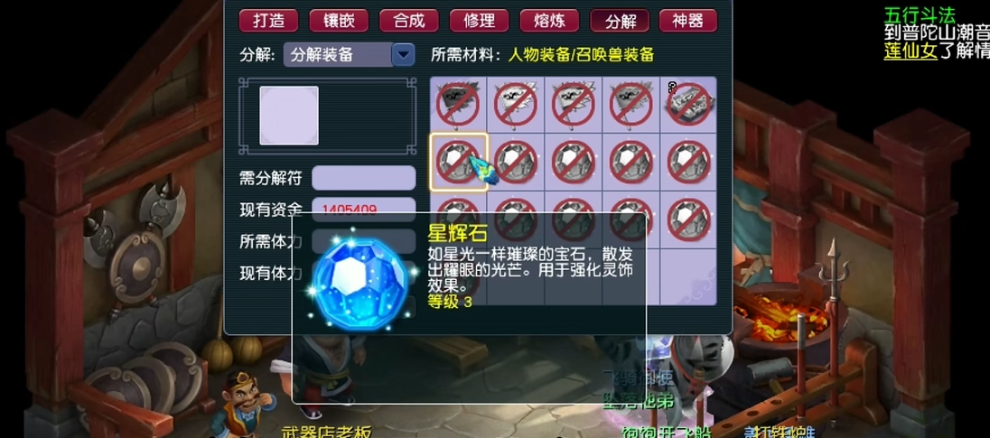 梦幻西游灵饰分解能获得什么用