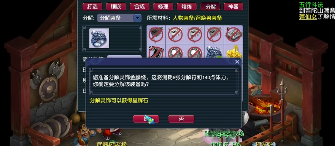 梦幻西游灵饰分解能获得什么用