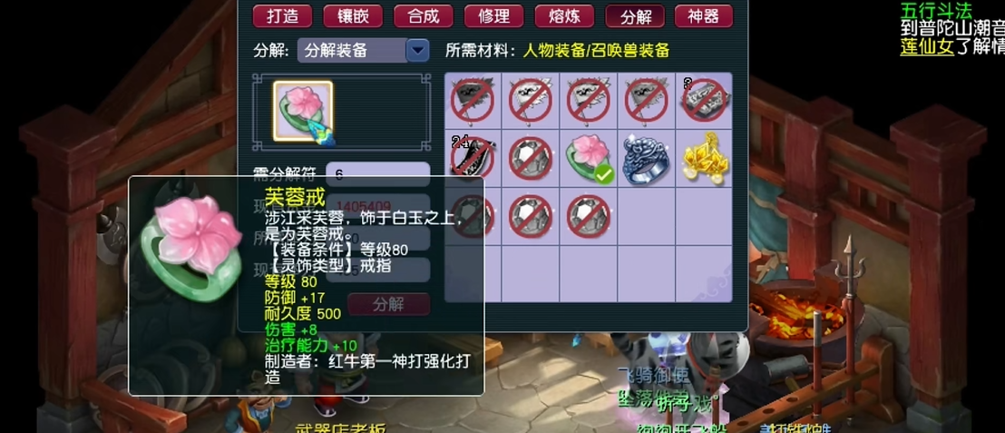 梦幻西游灵饰分解能获得什么用