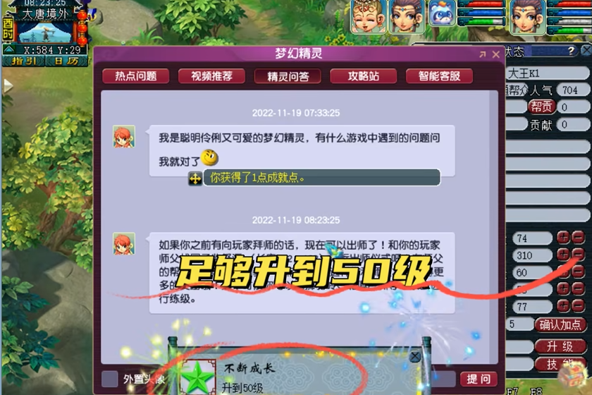 梦幻西游怎么快速升到50级