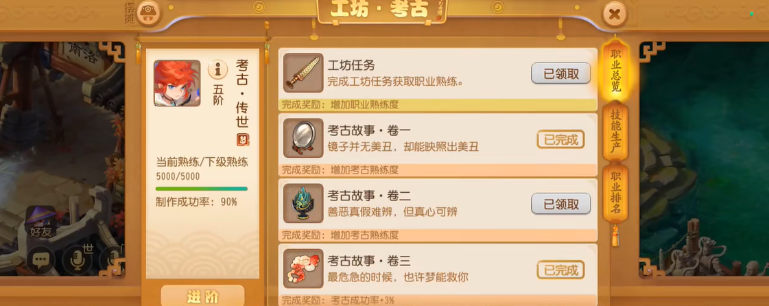 梦幻西游手游四阶考古用什么工具