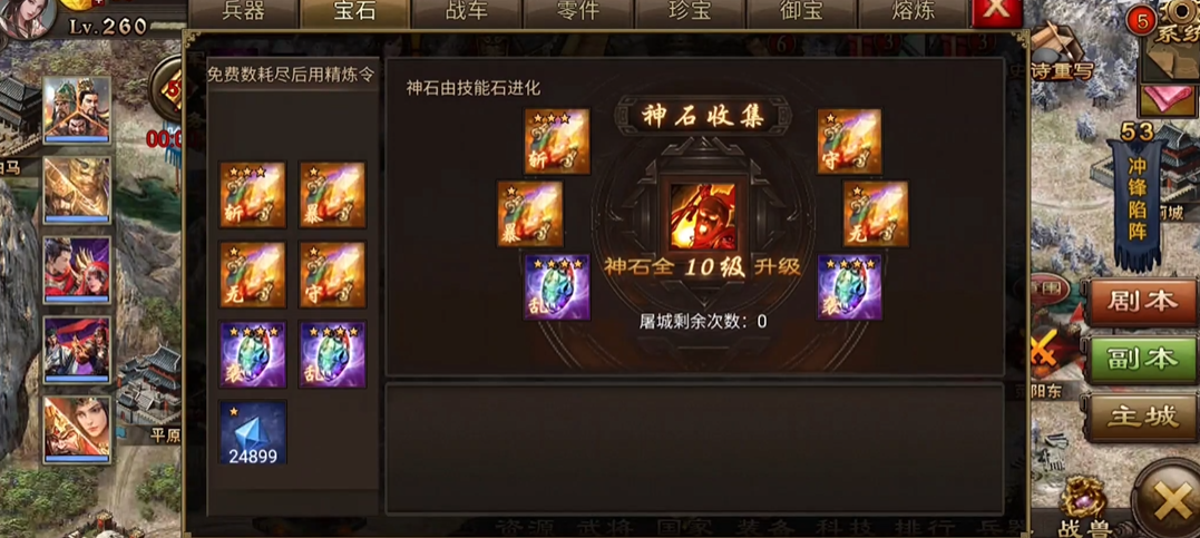 攻城掠地晶石如何进化
