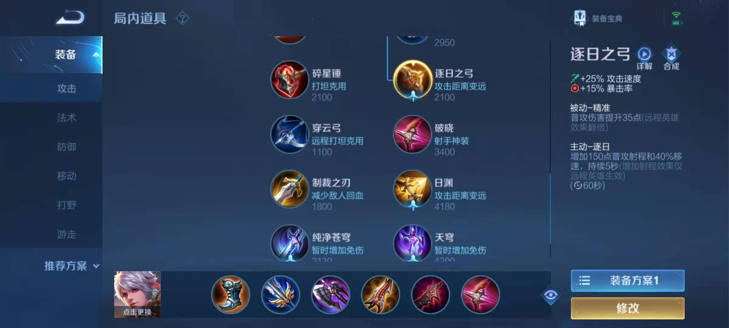 王者荣耀百里守约新出装怎么搭配