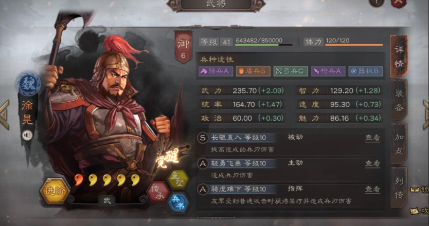 三国志战略版徐晃魏盾如何练级