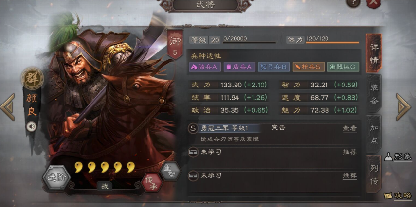 三国志战略版颜良搭配什么紫将