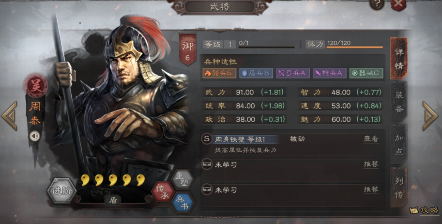 三国志战略版周泰值得培养吗