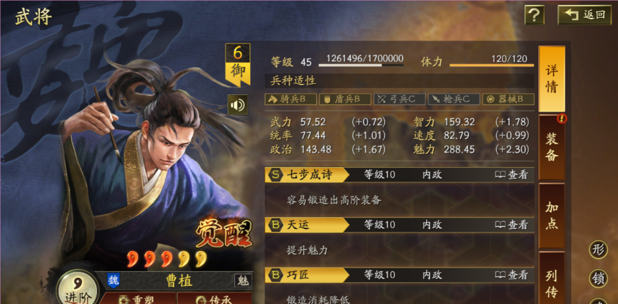 三国志战略版曹植带什么