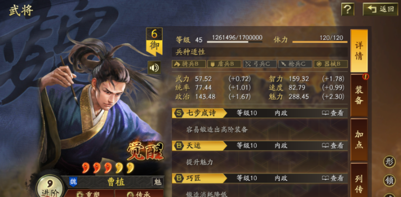 三国志战略版曹植带什么