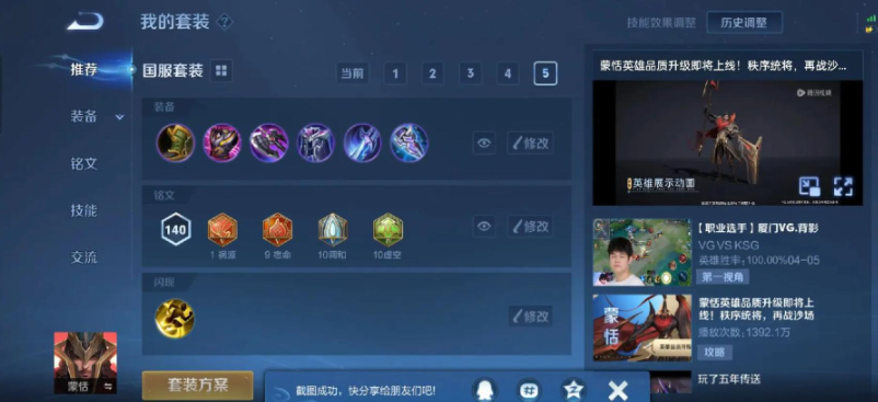 王者荣耀怎么打蒙恬出装