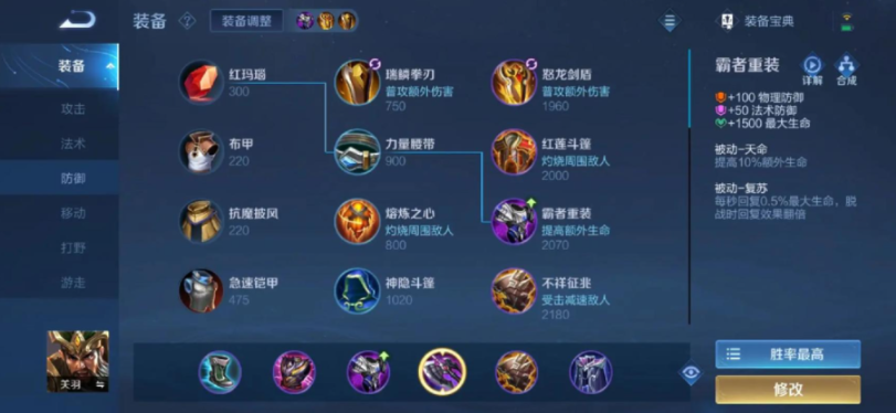 王者荣耀闪避关羽怎么出装