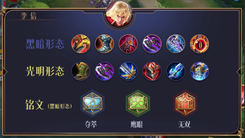 王者荣耀李信最强打野出装是什么