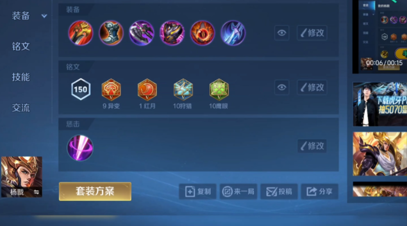 王者荣耀终结杨戬怎么出装