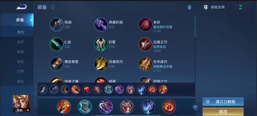 王者荣耀终结杨戬怎么出装