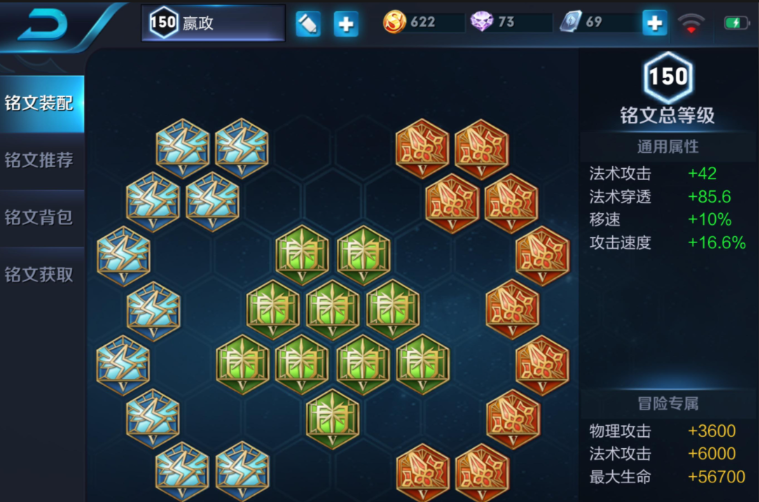 王者荣耀嬴政出装铭文怎么搭