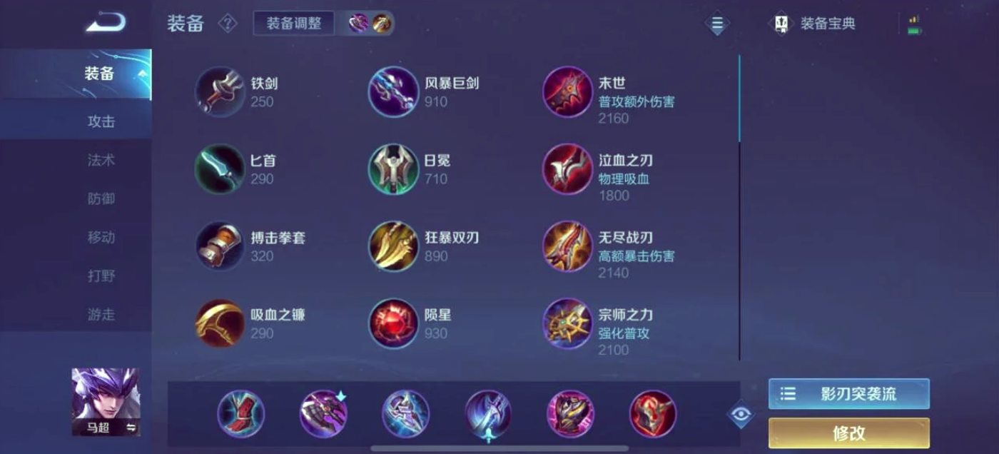 王者荣耀全攻马超怎么出装