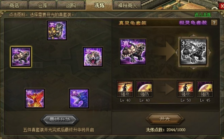 攻城掠地周瑜武将穿什么套装