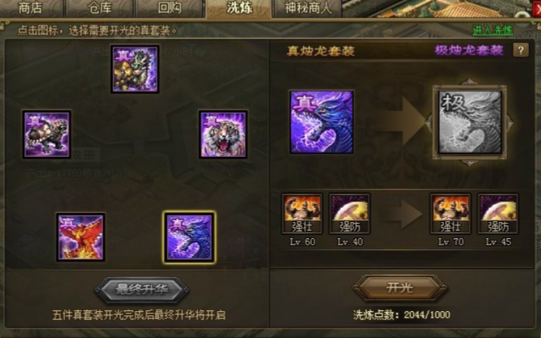 攻城掠地周瑜武将穿什么套装