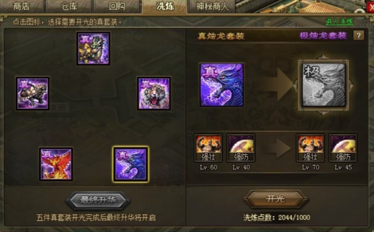攻城掠地觉醒了的关羽穿什么套装好