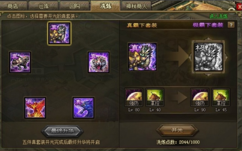 攻城掠地觉醒了的关羽穿什么套装好